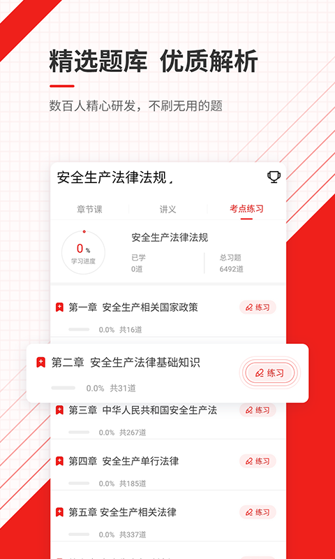 安全工程師準(zhǔn)題庫截圖