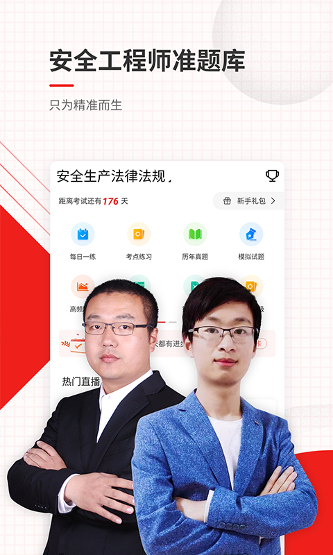 安全工程師準(zhǔn)題庫截圖