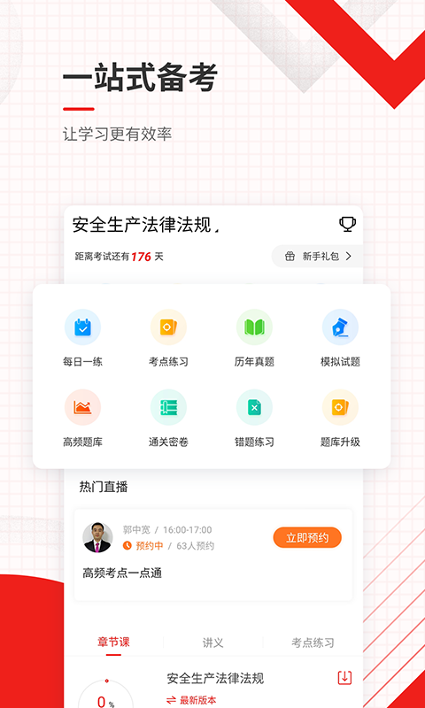 安全工程師準(zhǔn)題庫