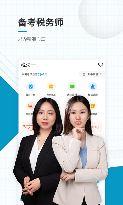 注冊(cè)稅務(wù)師準(zhǔn)題庫(kù)截圖