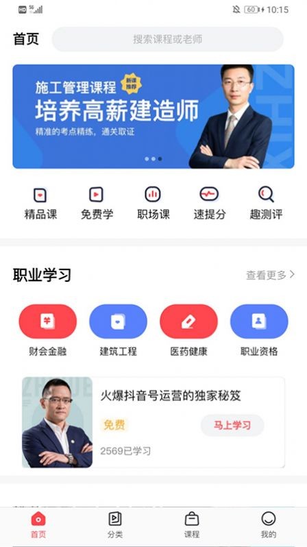 職學(xué)職上截圖