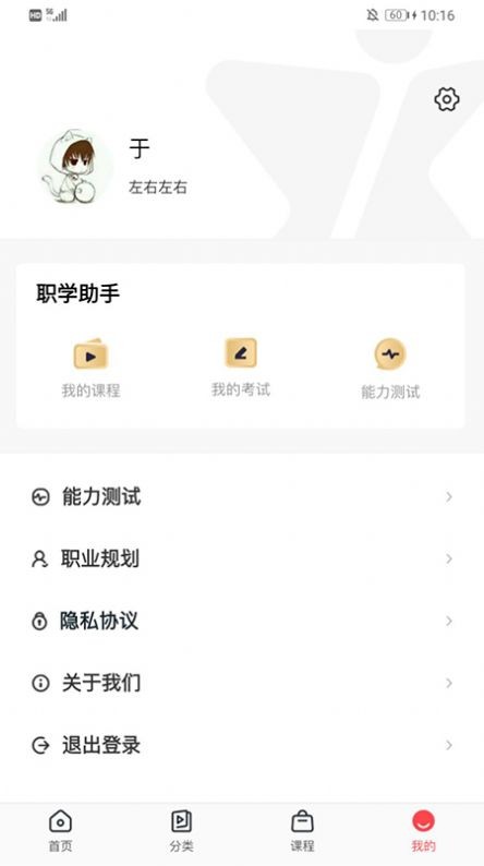 職學(xué)職上截圖