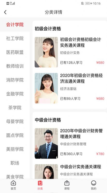 職學(xué)職上截圖