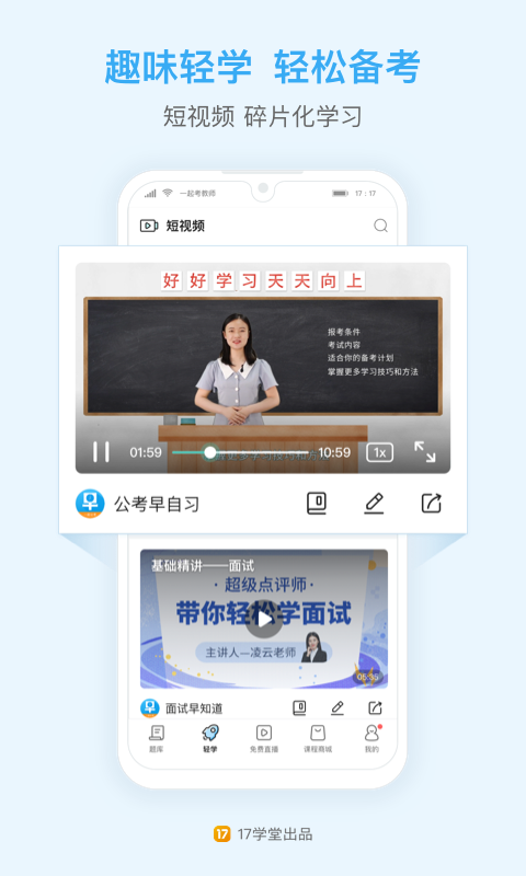 一起公考截圖