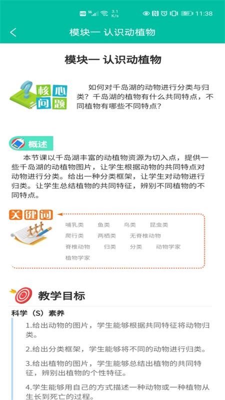 開物學(xué)堂截圖