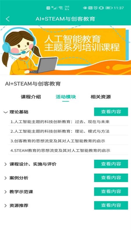 開物學(xué)堂截圖