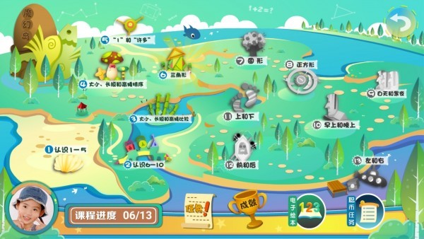 蔥喵兒數(shù)學截圖