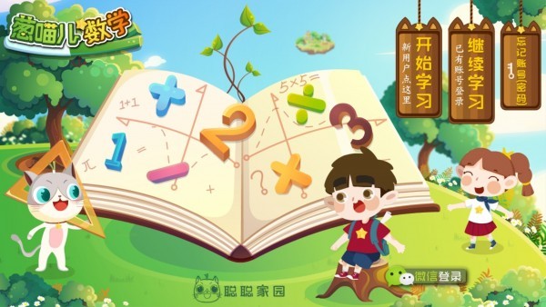 蔥喵兒數(shù)學截圖