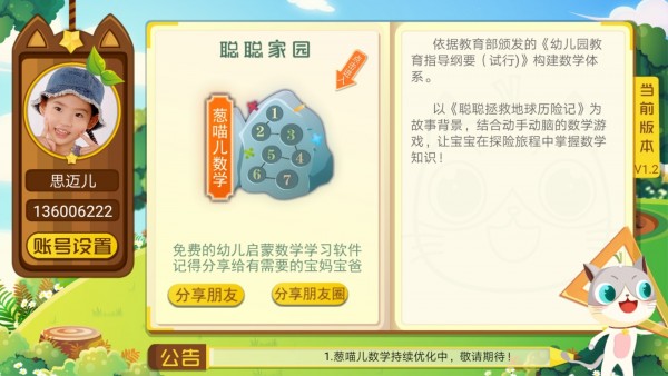 蔥喵兒數(shù)學