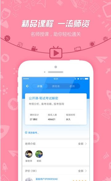 幼師資格證考試助手