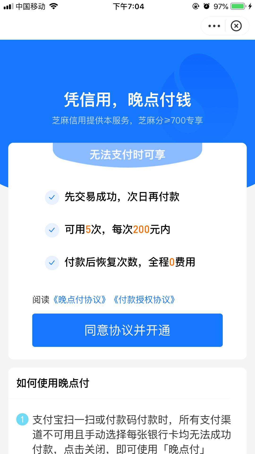 支付寶晚點(diǎn)付