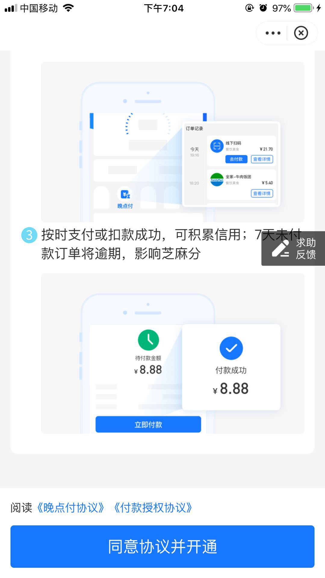 支付寶晚點(diǎn)付
