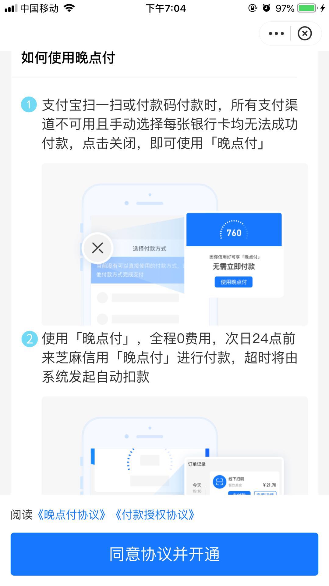 支付寶晚點(diǎn)付