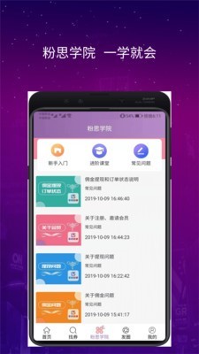 粉思返利截圖