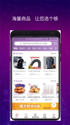粉思返利截圖