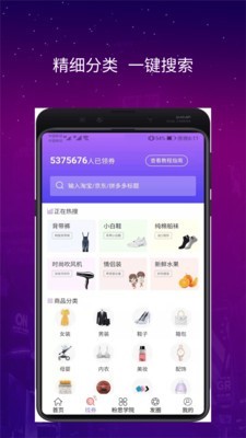粉思返利截圖
