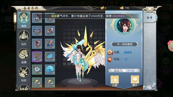 琉璃仙域截圖