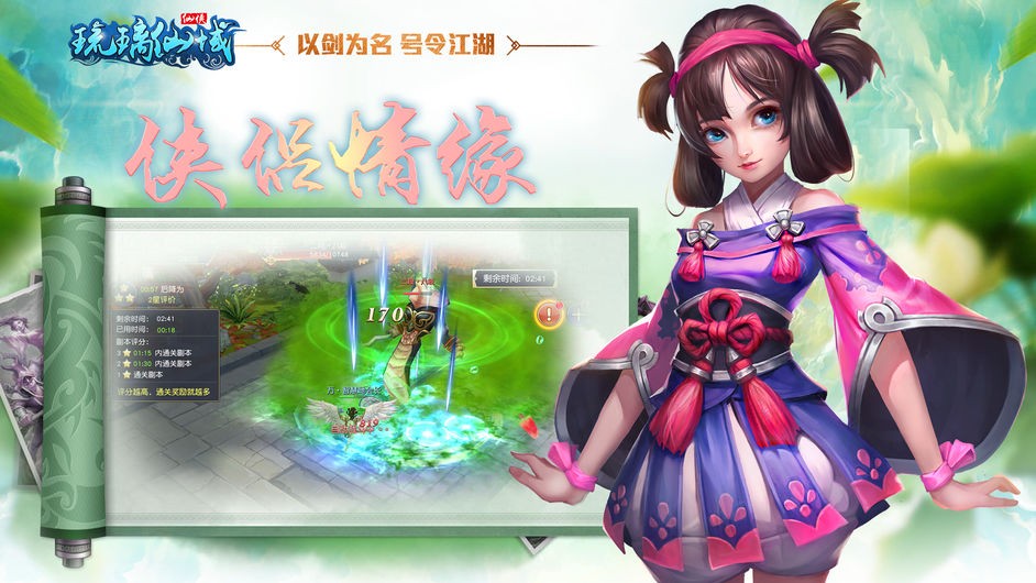 琉璃仙域截圖
