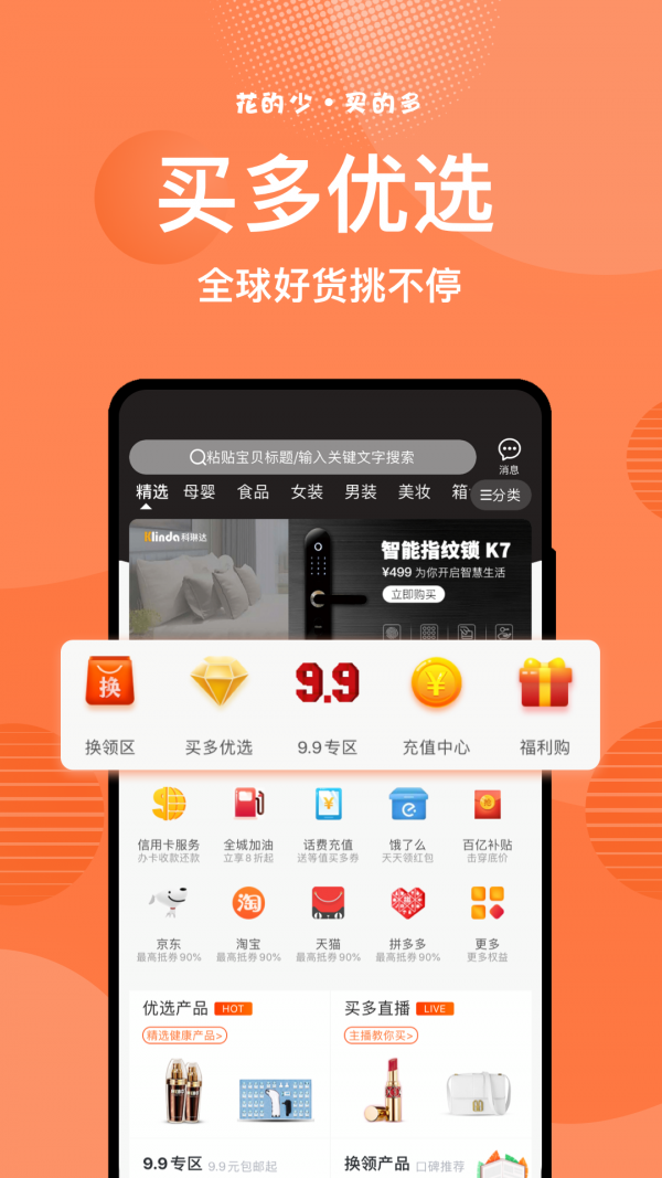 買多app截圖