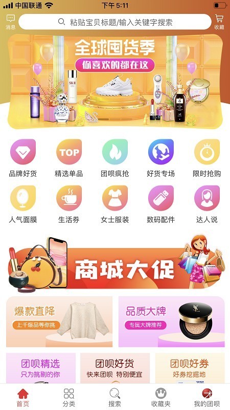 團(tuán)唄享售截圖