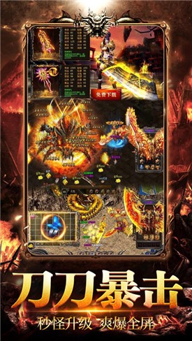 合击散人超变盛世截图