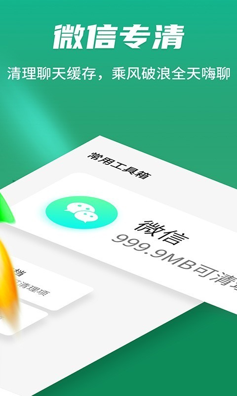 阿拉丁極速清理神器截圖