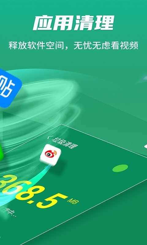 阿拉丁極速清理神器截圖