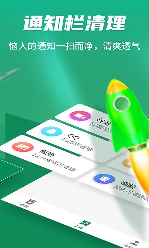 阿拉丁極速清理神器截圖