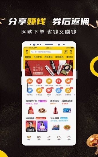 蜂麥街截圖