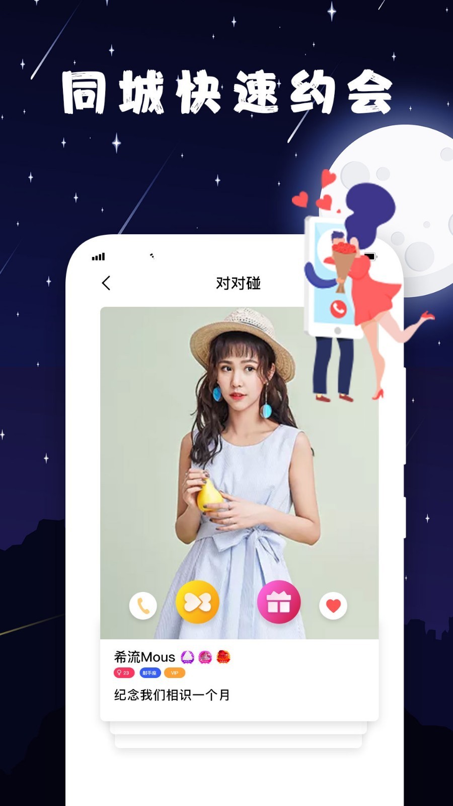 泡泡約會(huì)截圖