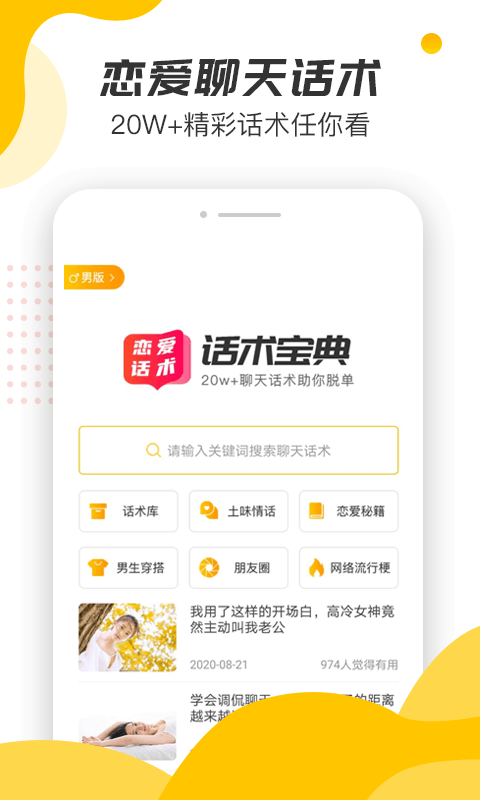 戀愛話術寶典大全截圖