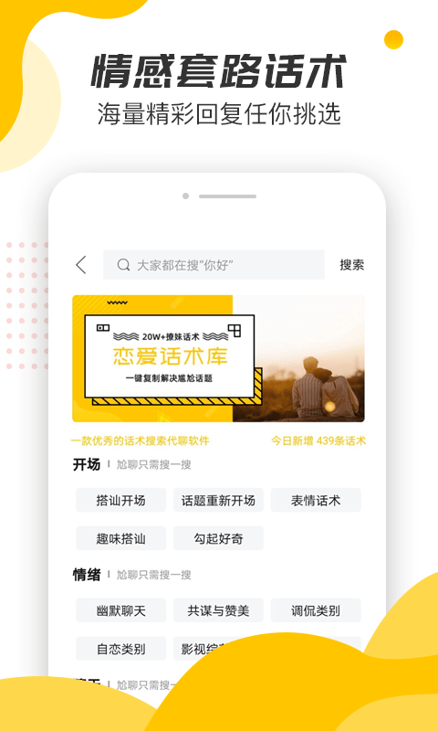 戀愛話術寶典大全截圖