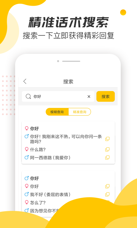 戀愛話術寶典大全