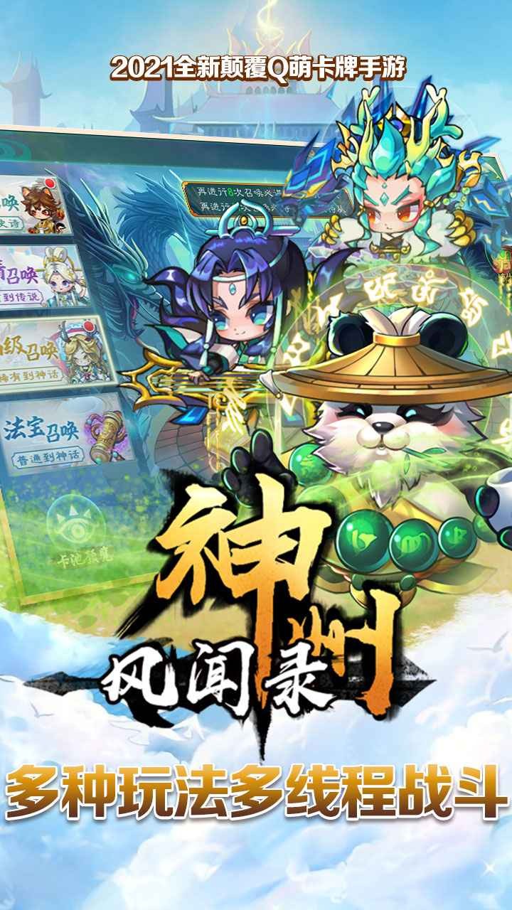 神州風(fēng)聞錄手游截圖