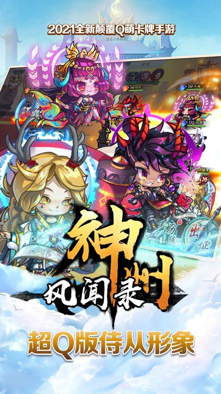 神州風(fēng)聞錄手游截圖