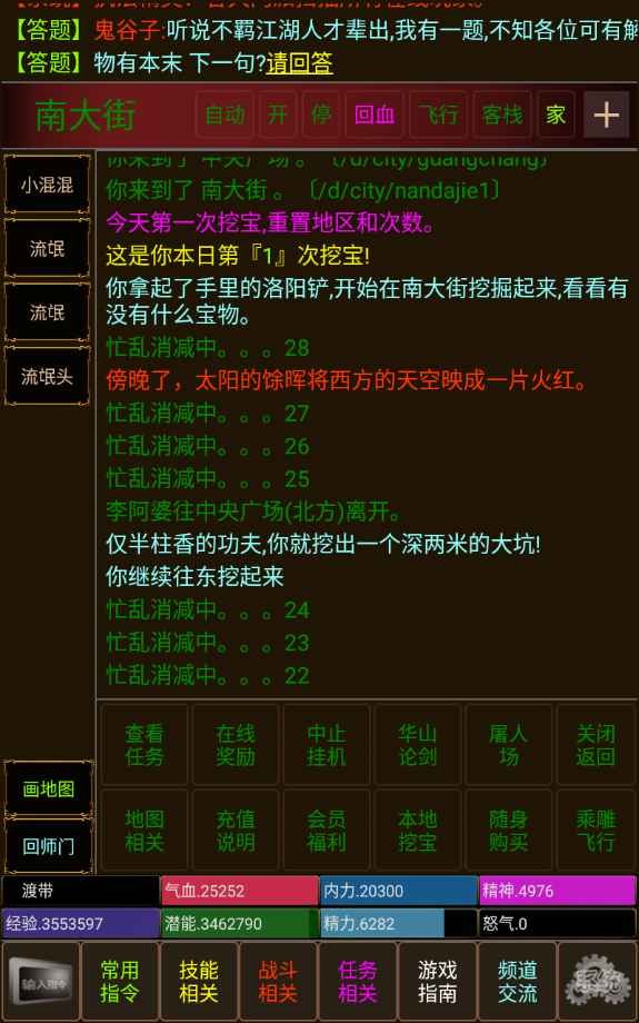 不羈江湖截圖