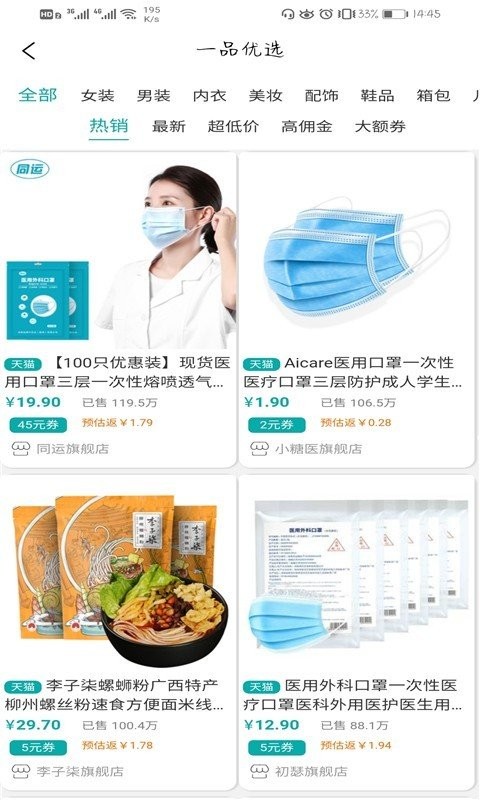 一品省錢截圖