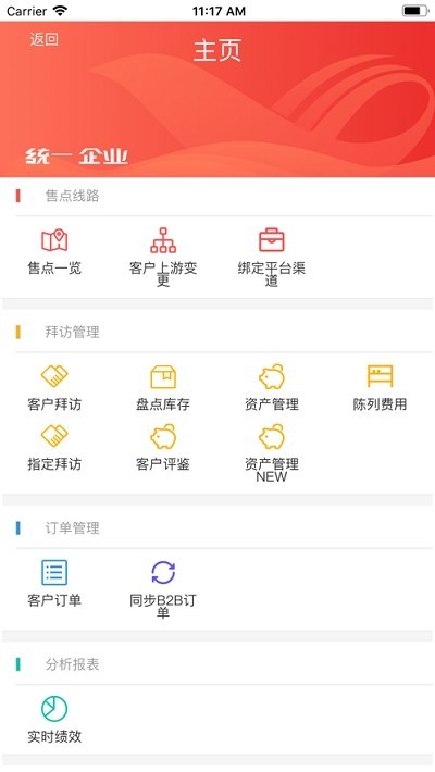 統(tǒng)一e訪通截圖