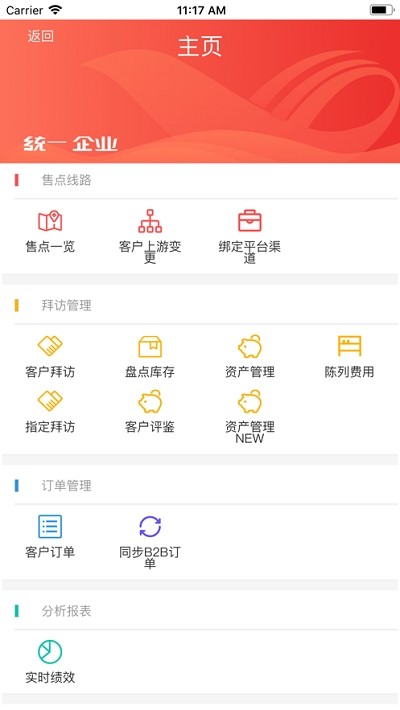 統(tǒng)一e訪通