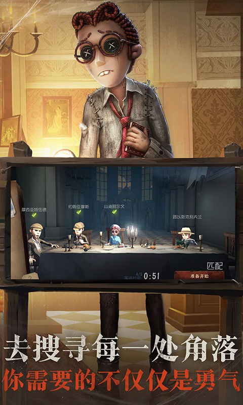 第五人格共研服截图