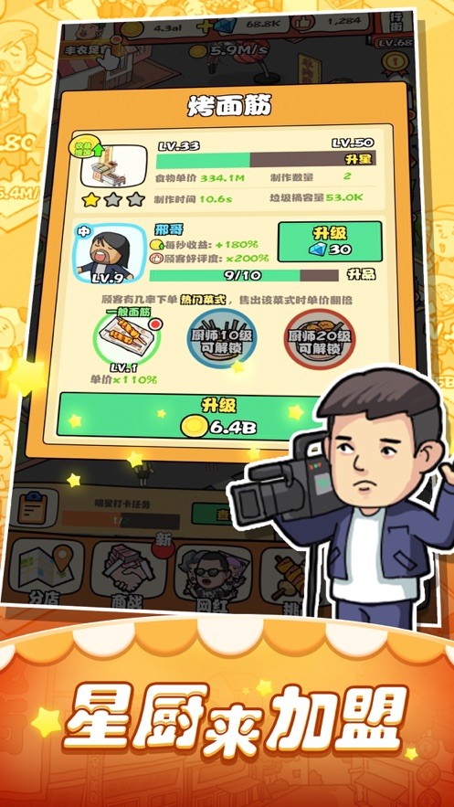 小吃街模擬器截圖