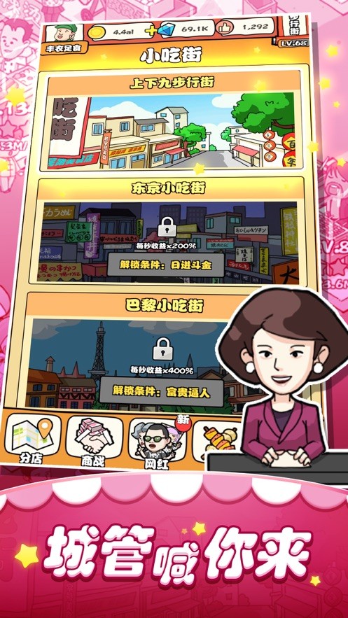 小吃街模擬器截圖