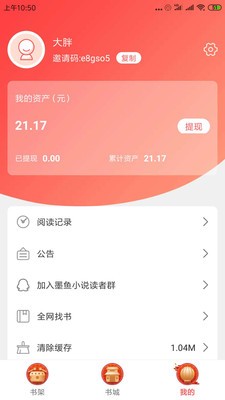 墨魚(yú)小說(shuō)截圖