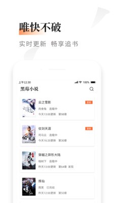 黑莓小說截圖