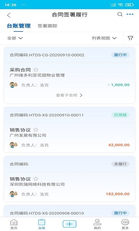 合同大師截圖