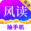 風讀小說極速版