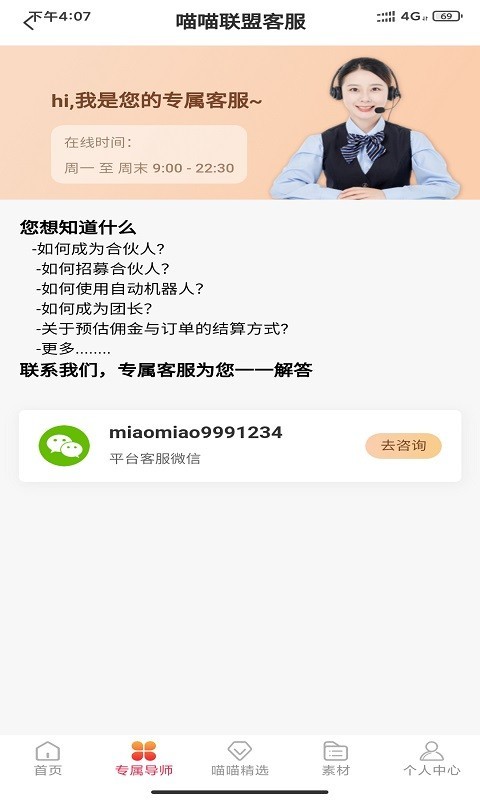 喵喵聯(lián)盟截圖