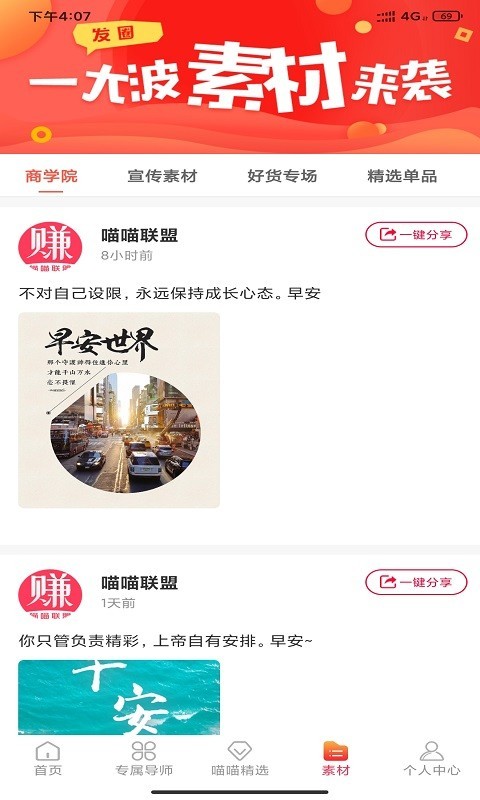 喵喵聯(lián)盟截圖