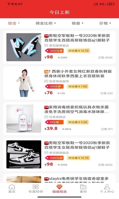 喵喵聯(lián)盟截圖