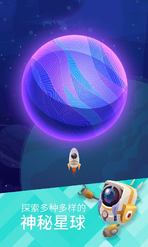 星際探險家截圖